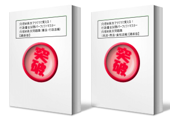 穴埋め条文問題集