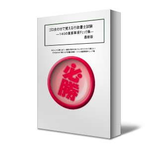 ゴロ合わせ教材